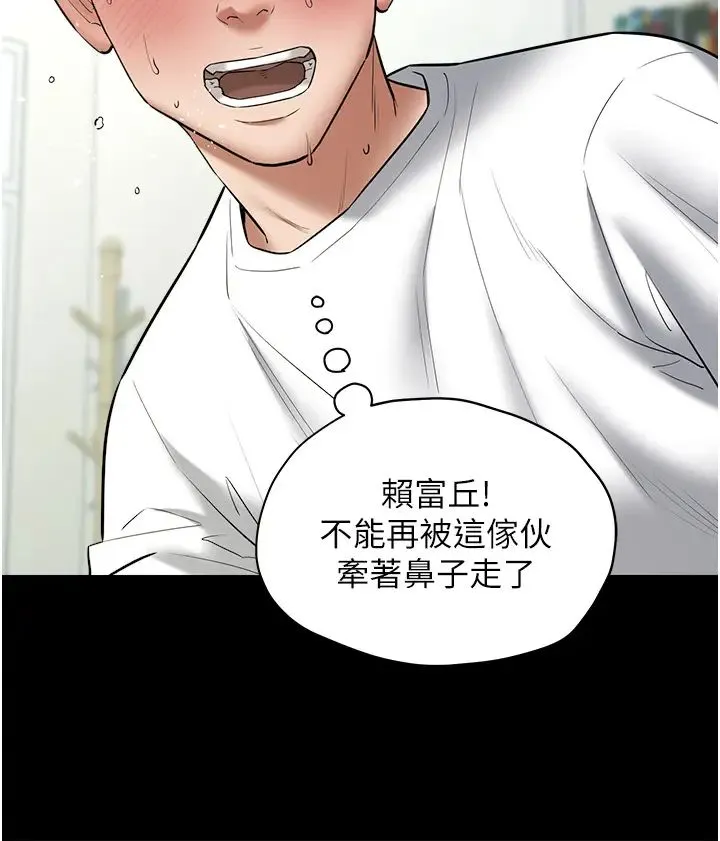 豪色復仇 - 第22話-管不好GG的下場 - page 8
