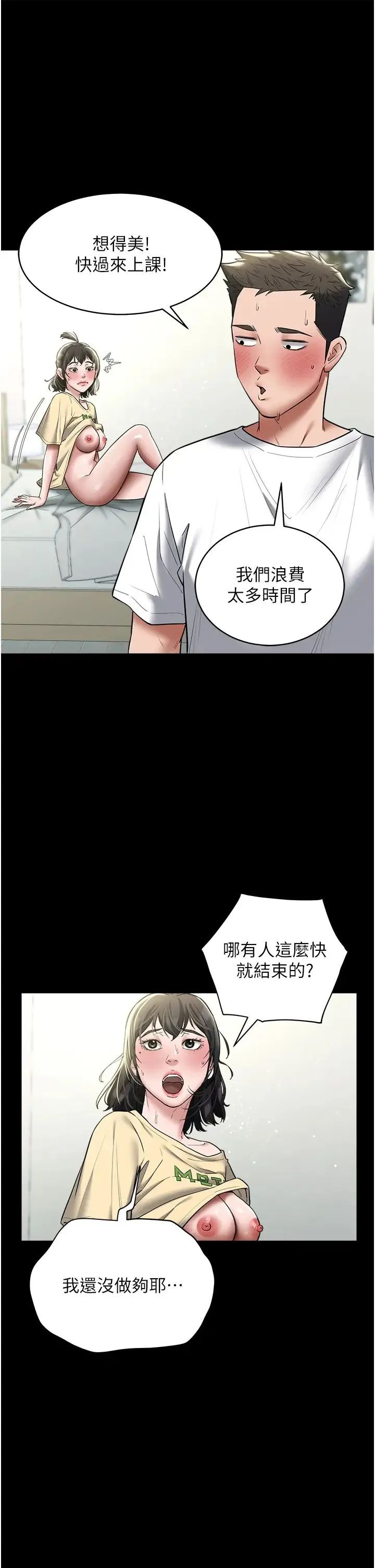 豪色復仇 - 第22話-管不好GG的下場 - page 9