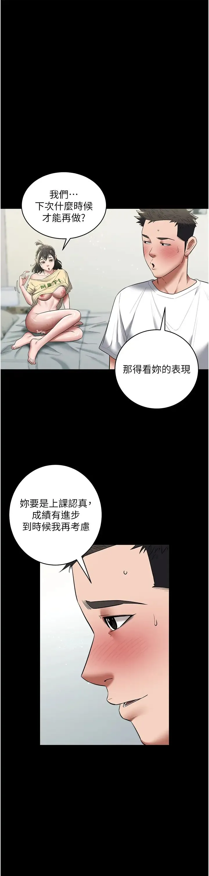 豪色復仇 - 第22話-管不好GG的下場 - page 12