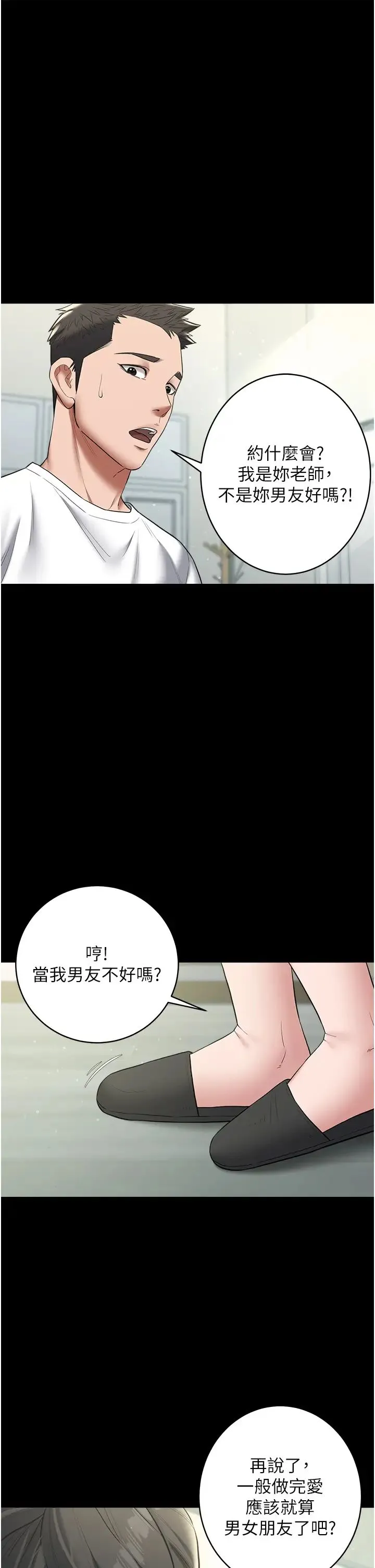 豪色復仇 - 第22話-管不好GG的下場 - page 15
