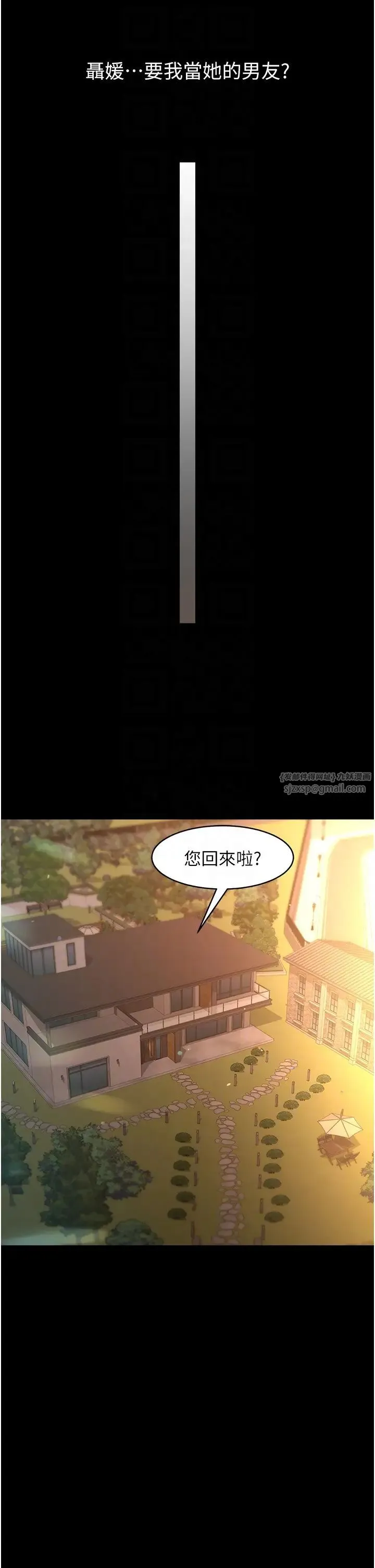 豪色復仇 - 第22話-管不好GG的下場 - page 18