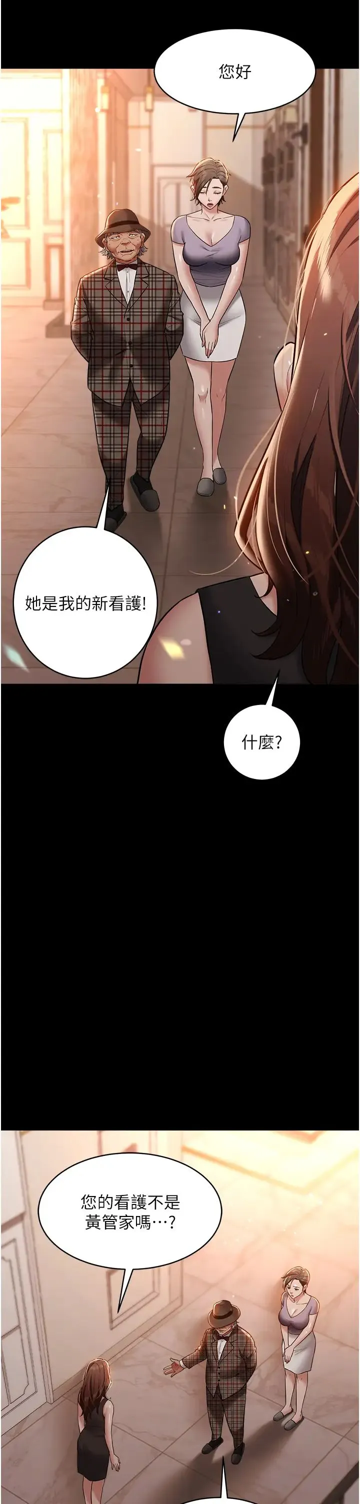 豪色復仇 - 第22話-管不好GG的下場 - page 19