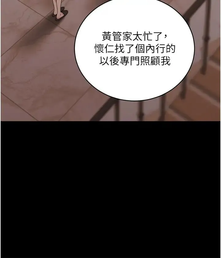 豪色復仇 - 第22話-管不好GG的下場 - page 20