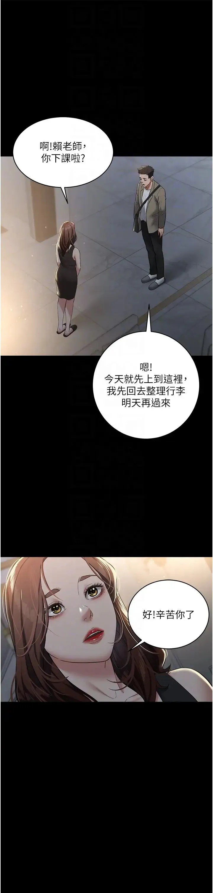 豪色復仇 - 第22話-管不好GG的下場 - page 24