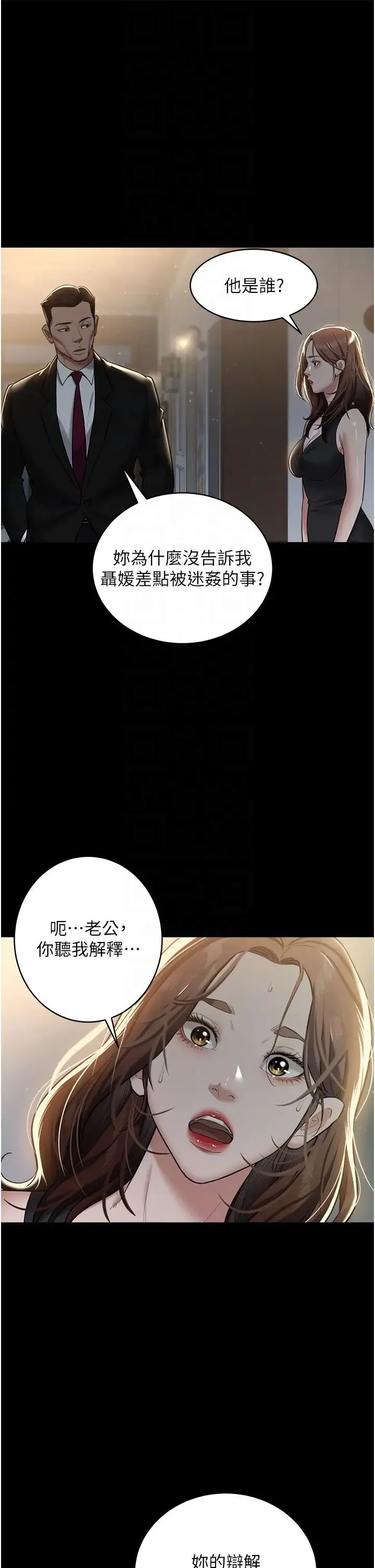 豪色復仇 - 第22話-管不好GG的下場 - page 30