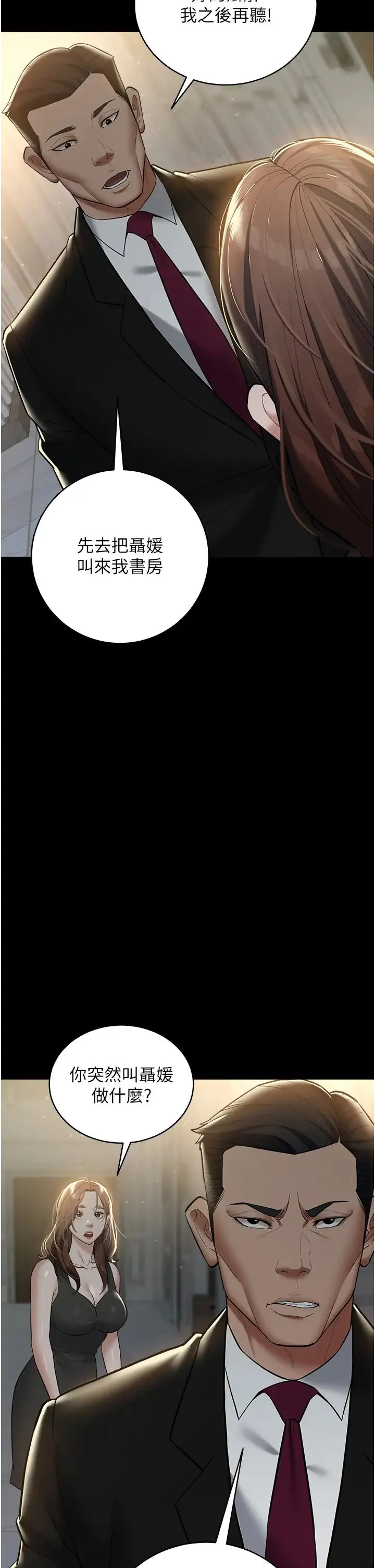 豪色復仇 - 第22話-管不好GG的下場 - page 31