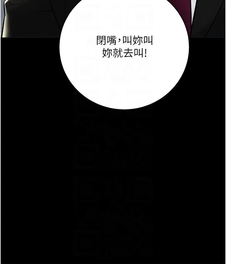 豪色復仇 - 第22話-管不好GG的下場 - page 32