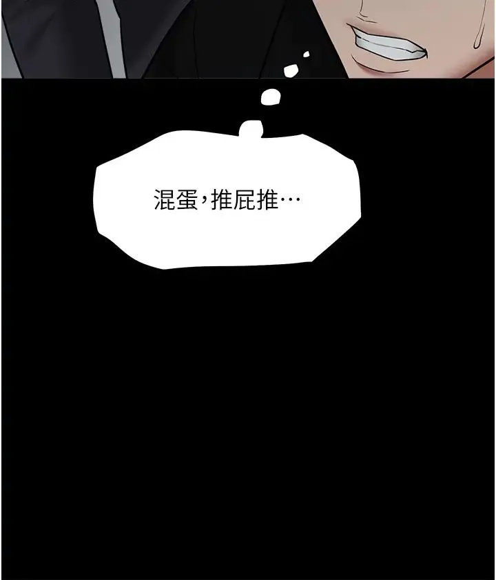 豪色復仇 - 第22話-管不好GG的下場 - page 35
