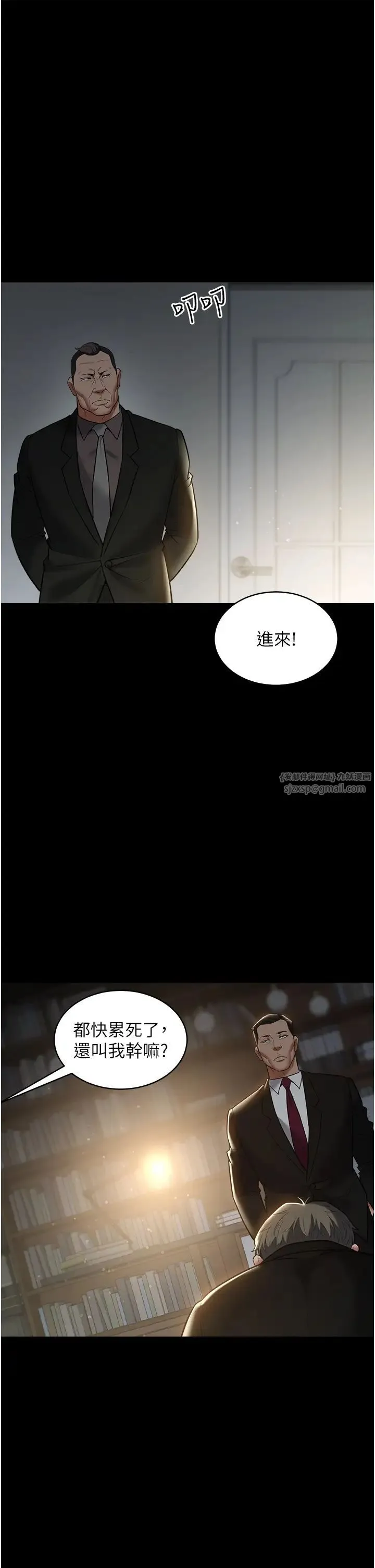 豪色復仇 - 第22話-管不好GG的下場 - page 36