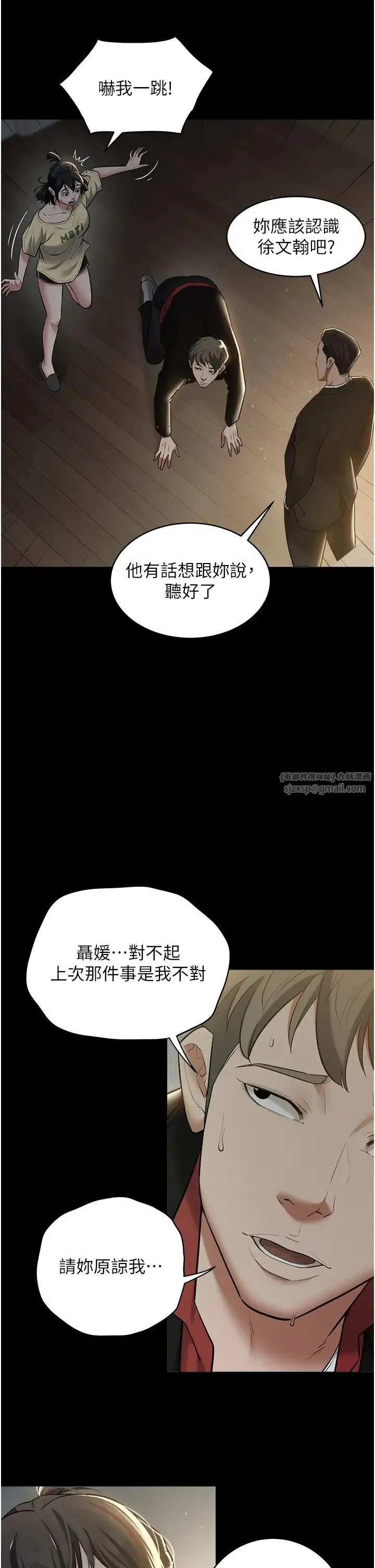 豪色復仇 - 第22話-管不好GG的下場 - page 37
