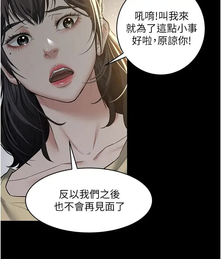 豪色復仇 - 第22話-管不好GG的下場 - page 38
