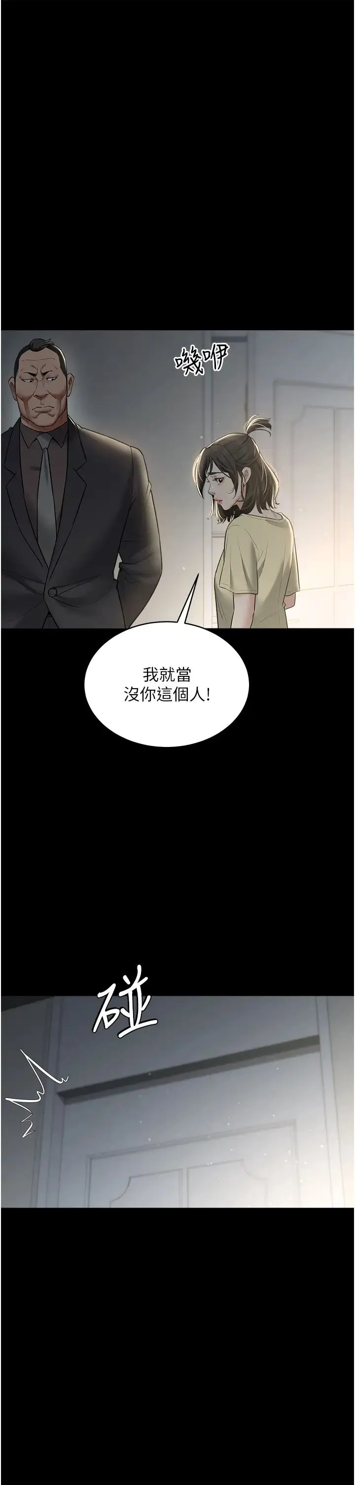 豪色復仇 - 第22話-管不好GG的下場 - page 39