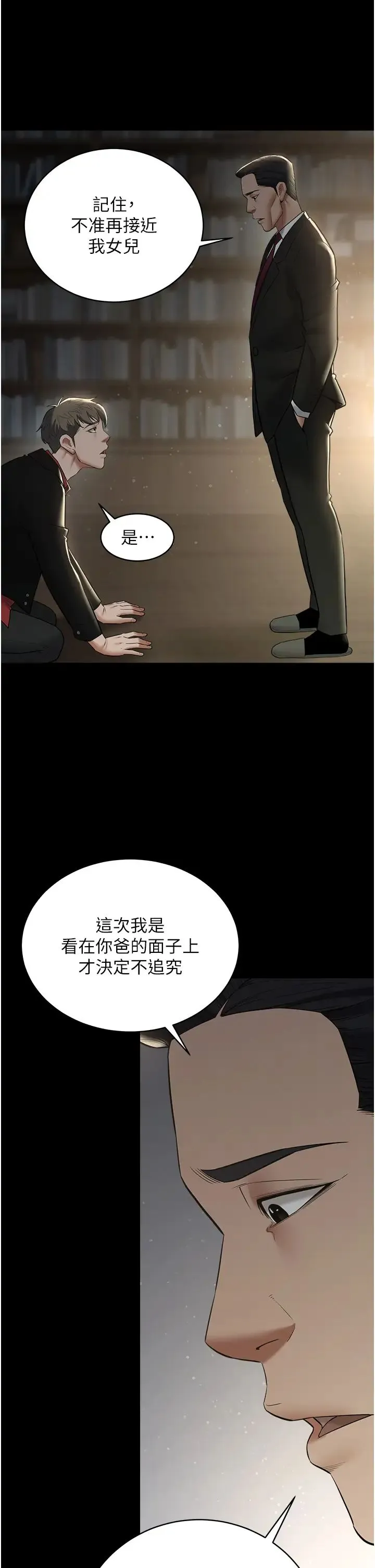 豪色復仇 - 第22話-管不好GG的下場 - page 40