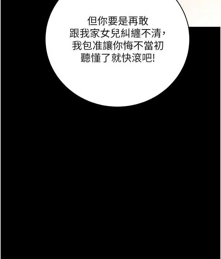 豪色復仇 - 第22話-管不好GG的下場 - page 41