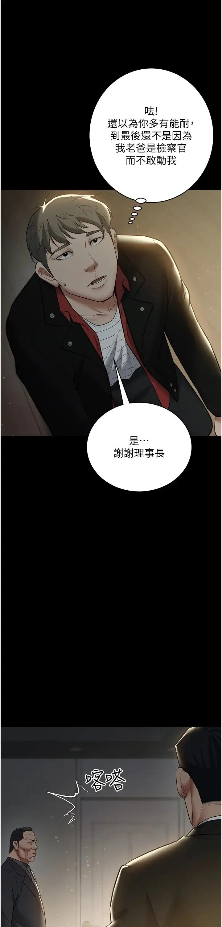 豪色復仇 - 第22話-管不好GG的下場 - page 42