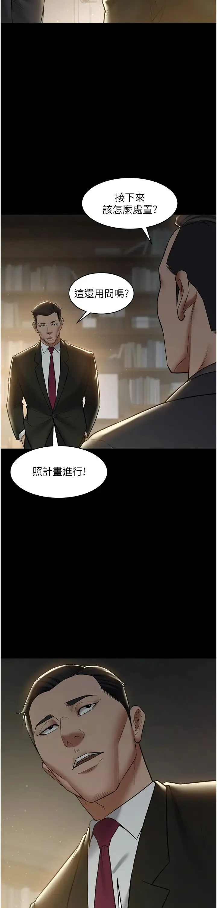 豪色復仇 - 第22話-管不好GG的下場 - page 43