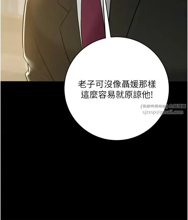 豪色復仇 - 第22話-管不好GG的下場 - page 44