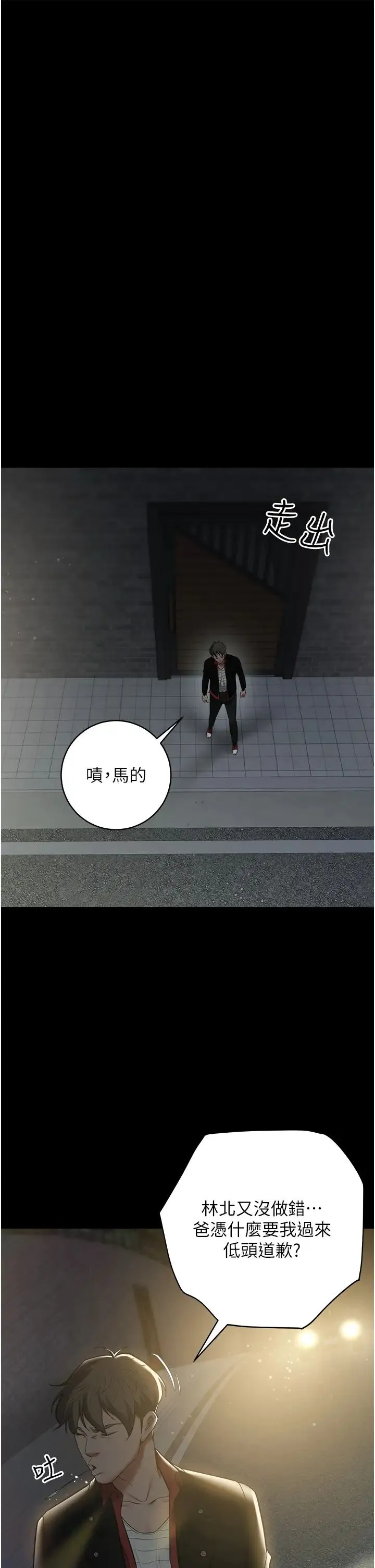 豪色復仇 - 第22話-管不好GG的下場 - page 45