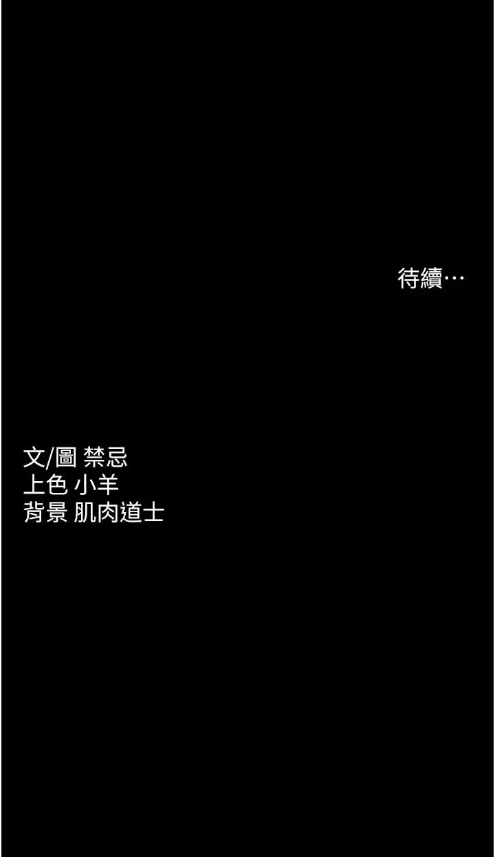 豪色復仇 - 第22話-管不好GG的下場 - page 50