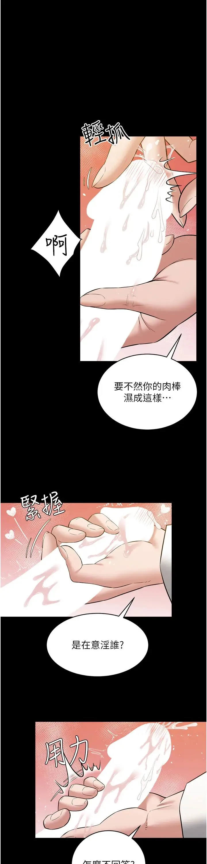 豪色復仇 - 第27話-大型活塞下的淫水趴 - page 7
