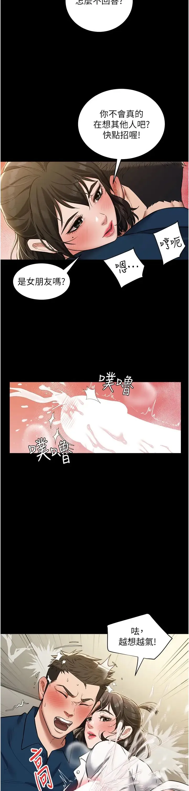 豪色復仇 - 第27話-大型活塞下的淫水趴 - page 8