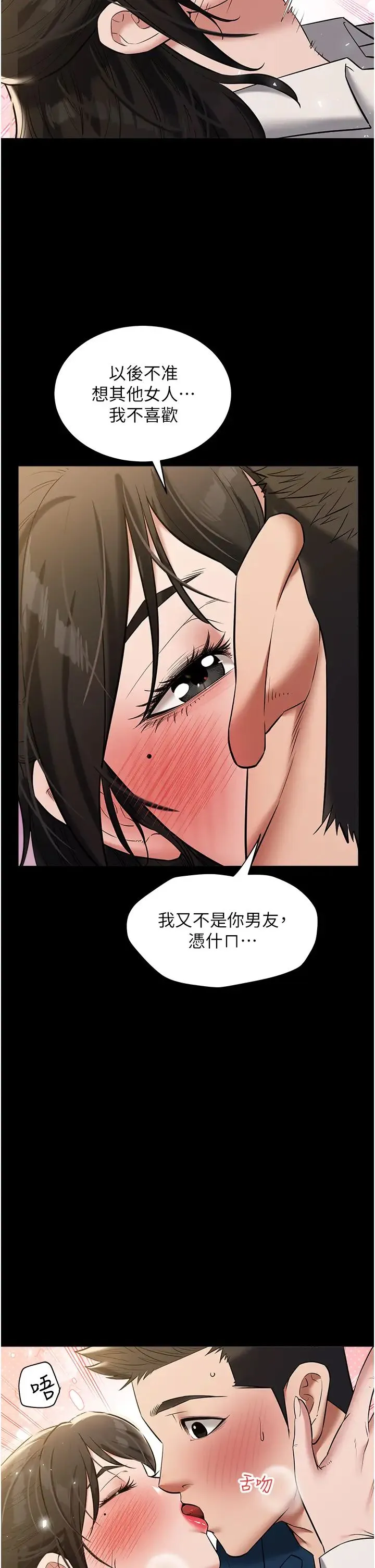 豪色復仇 - 第27話-大型活塞下的淫水趴 - page 11