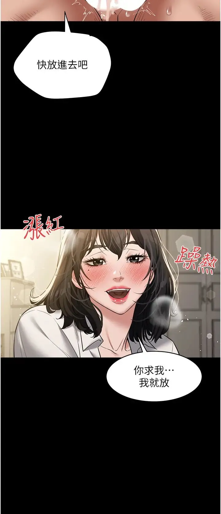 豪色復仇 - 第27話-大型活塞下的淫水趴 - page 21