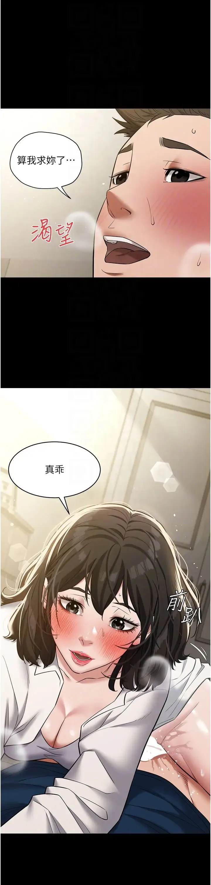 豪色復仇 - 第27話-大型活塞下的淫水趴 - page 22