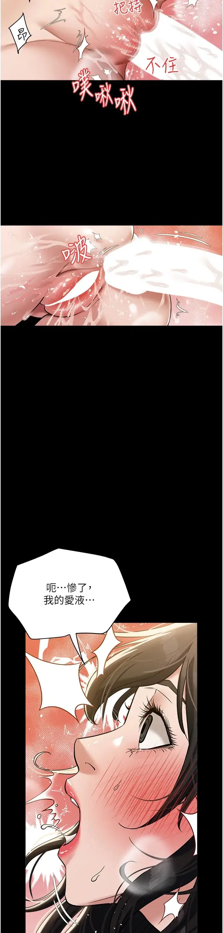 豪色復仇 - 第27話-大型活塞下的淫水趴 - page 38
