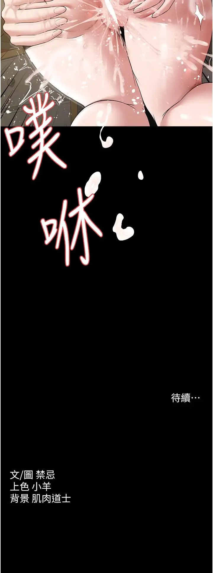 豪色復仇 - 第27話-大型活塞下的淫水趴 - page 41