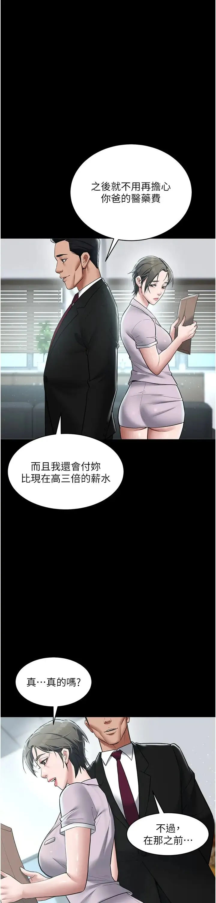 豪色復仇 - 第18話-伸進學生的祕密花園 - page 1