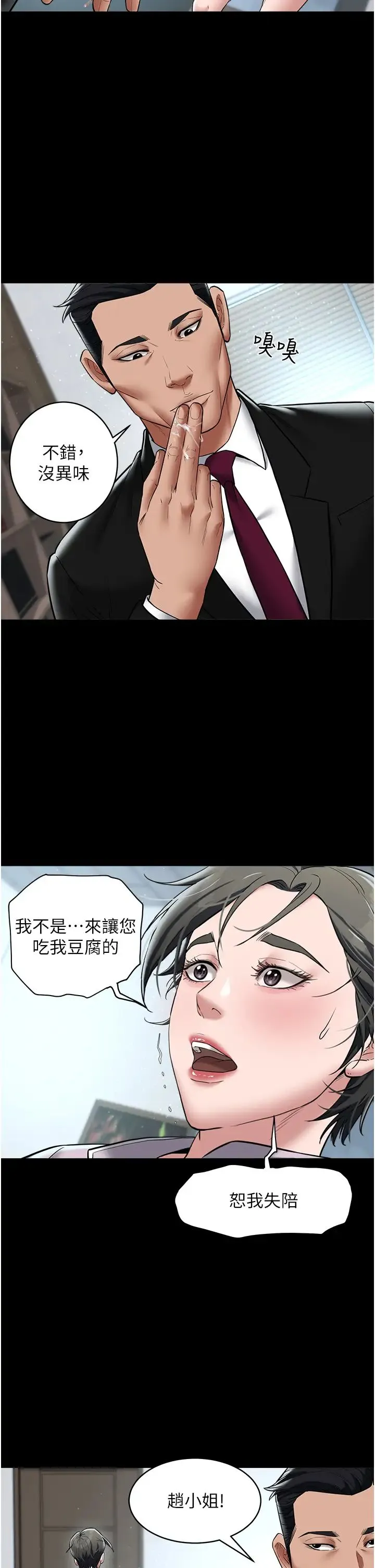 豪色復仇 - 第18話-伸進學生的祕密花園 - page 4