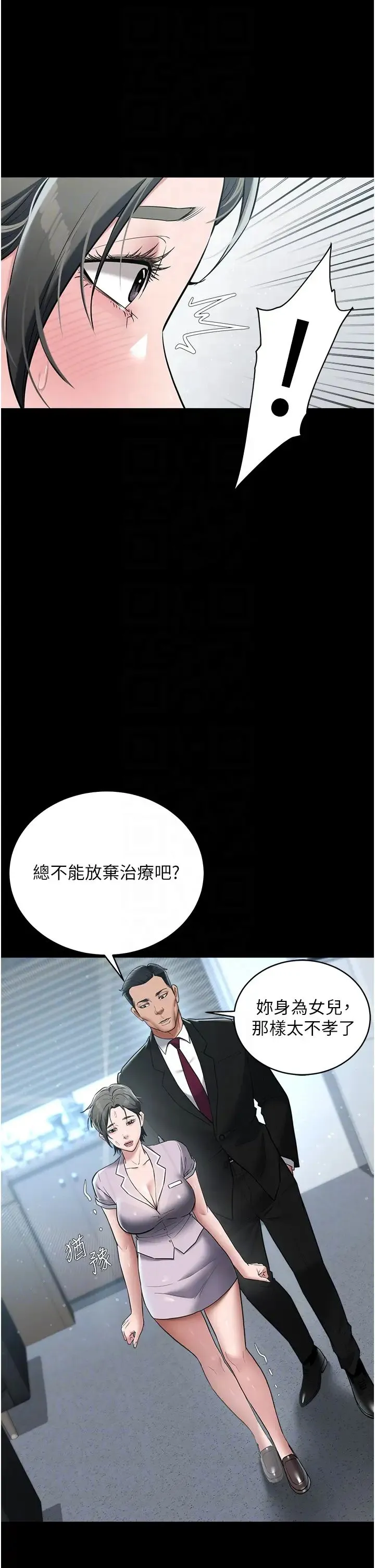 豪色復仇 - 第18話-伸進學生的祕密花園 - page 6