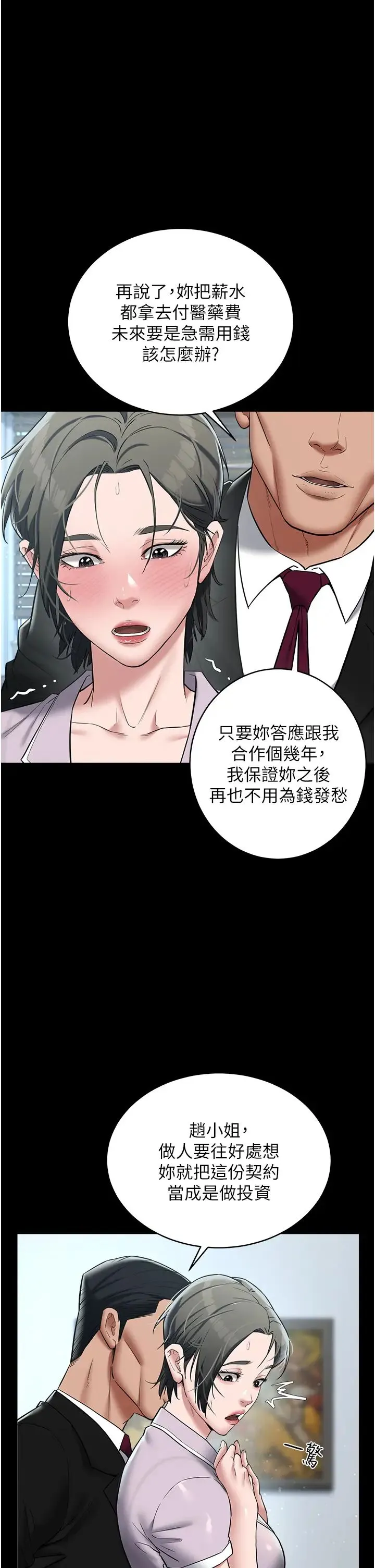 豪色復仇 - 第18話-伸進學生的祕密花園 - page 7