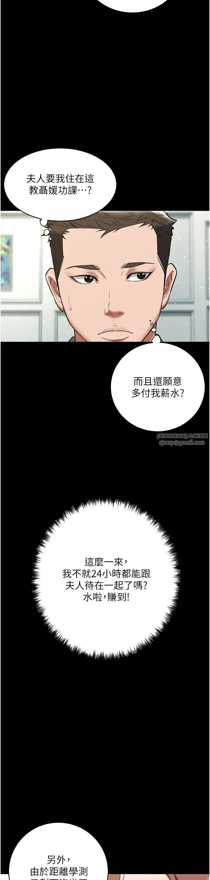 豪色復仇 - 第18話-伸進學生的祕密花園 - page 19