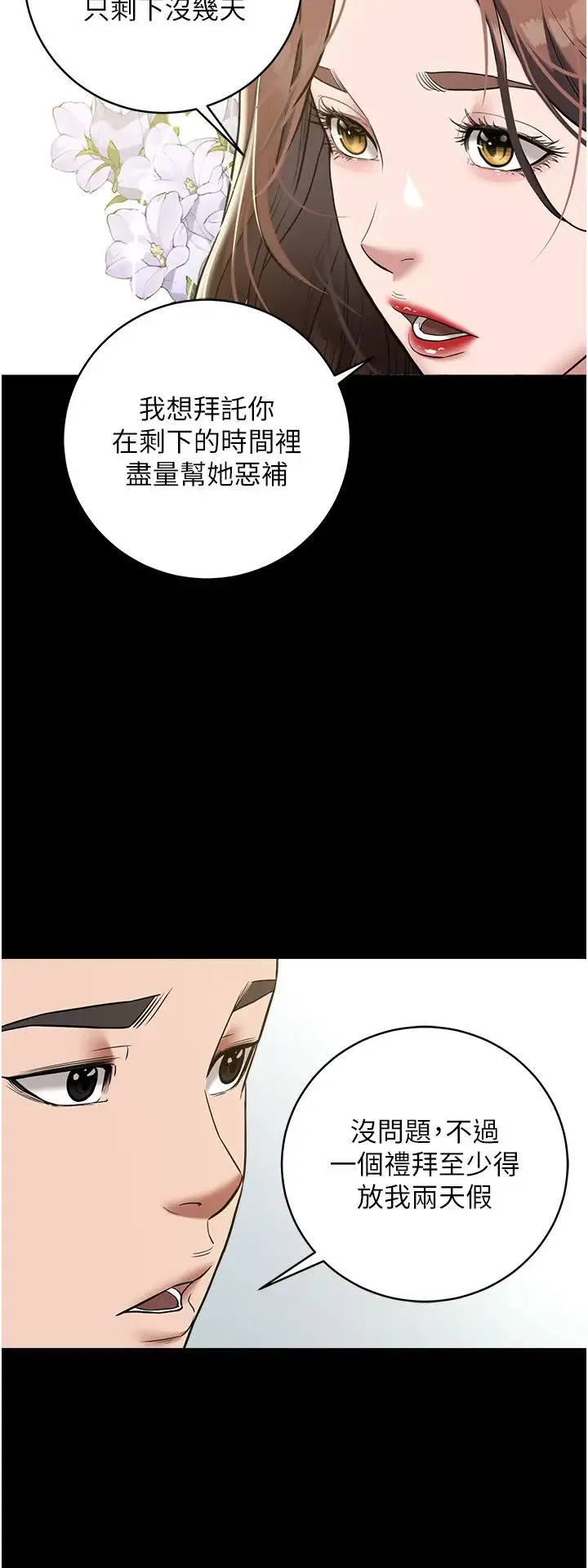 豪色復仇 - 第18話-伸進學生的祕密花園 - page 20