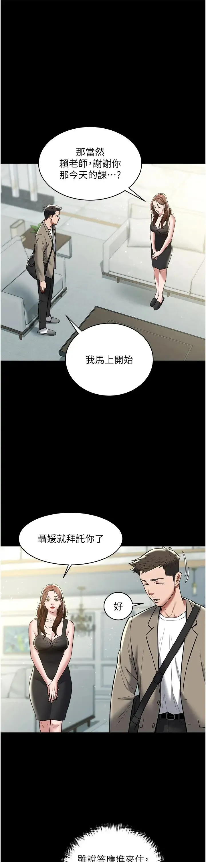豪色復仇 - 第18話-伸進學生的祕密花園 - page 21