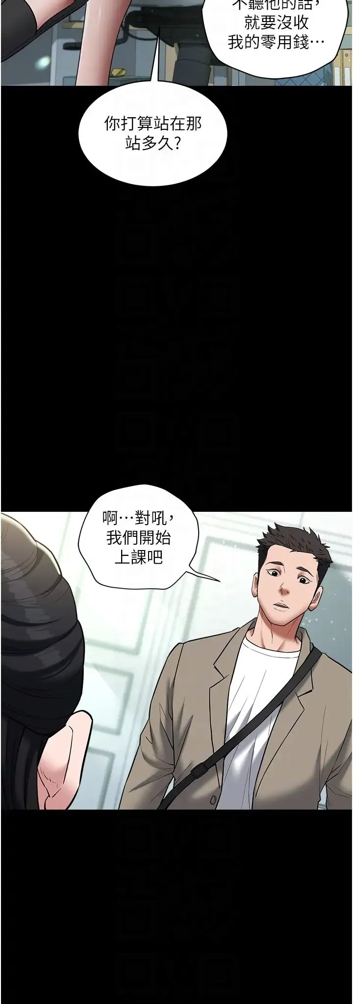 豪色復仇 - 第18話-伸進學生的祕密花園 - page 26