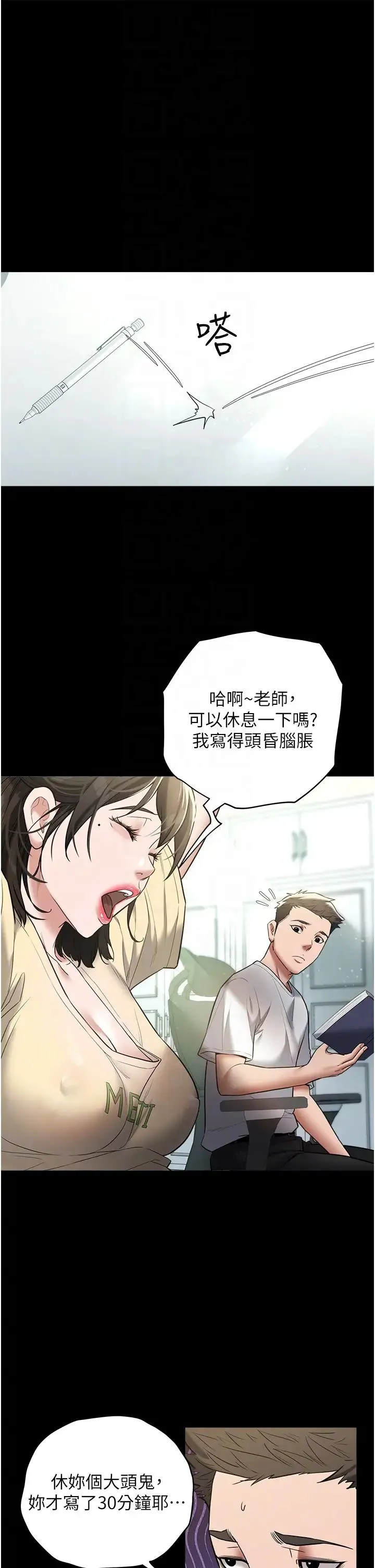 豪色復仇 - 第18話-伸進學生的祕密花園 - page 30