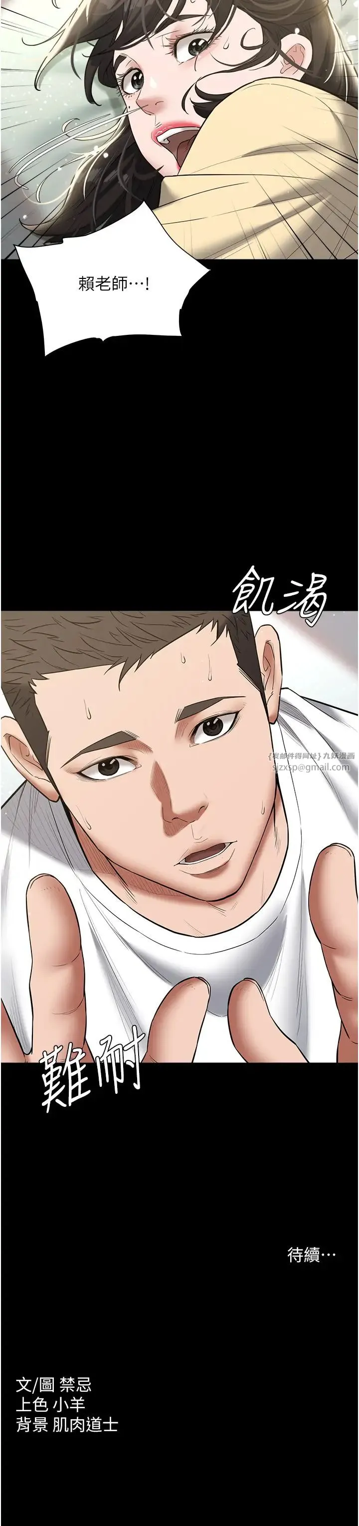 豪色復仇 - 第18話-伸進學生的祕密花園 - page 43