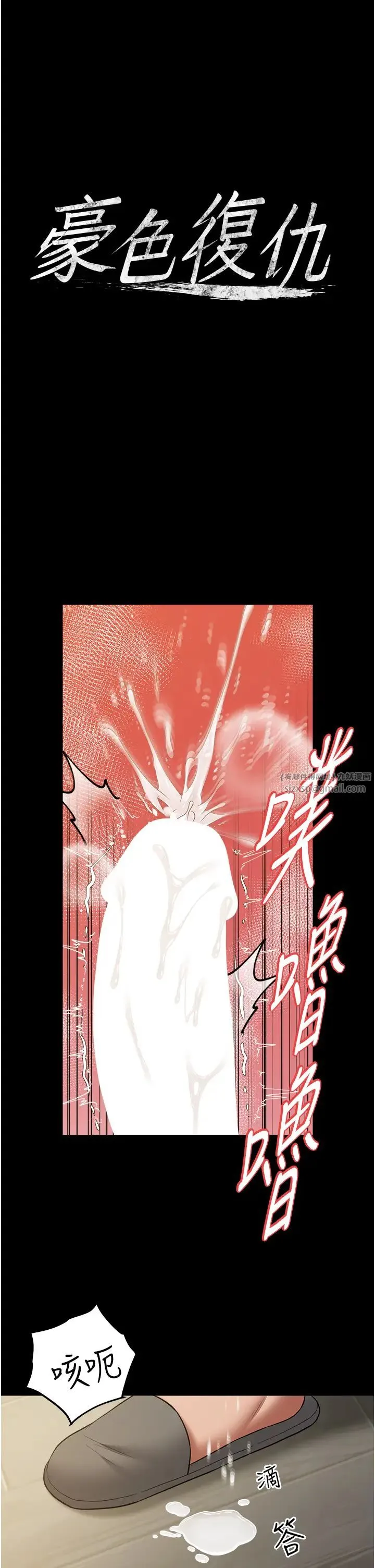 豪色復仇 - 第28話-夫人，我們來飯店是要… - page 4