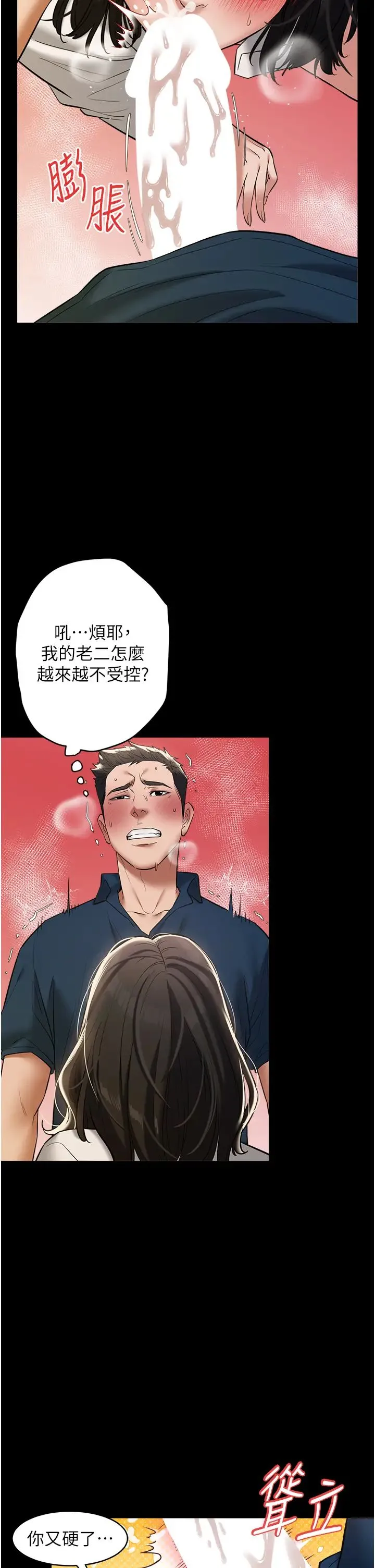 豪色復仇 - 第28話-夫人，我們來飯店是要… - page 11