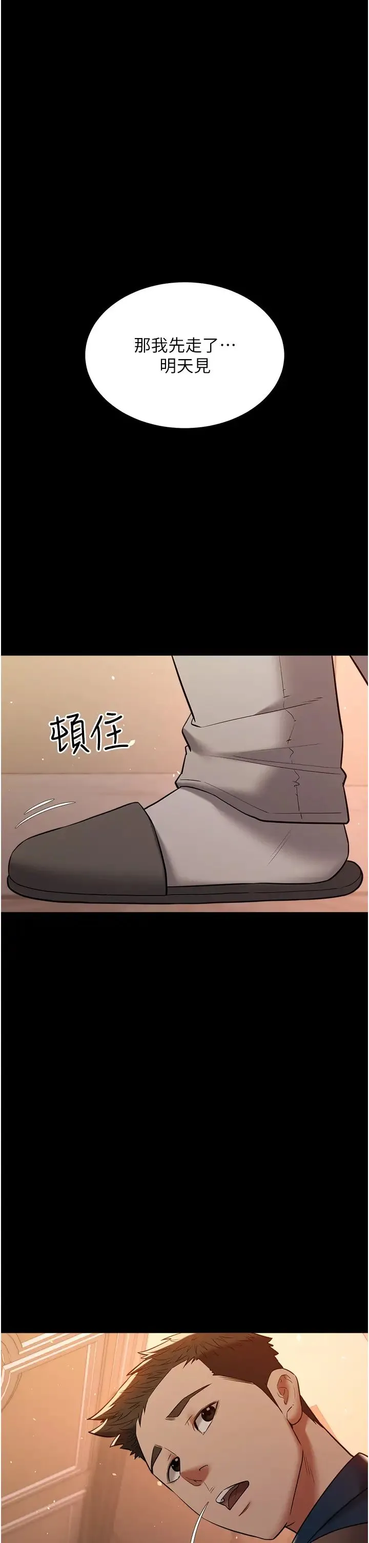 豪色復仇 - 第28話-夫人，我們來飯店是要… - page 35