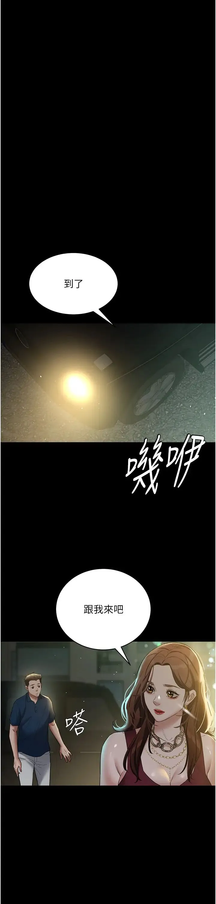 豪色復仇 - 第28話-夫人，我們來飯店是要… - page 46
