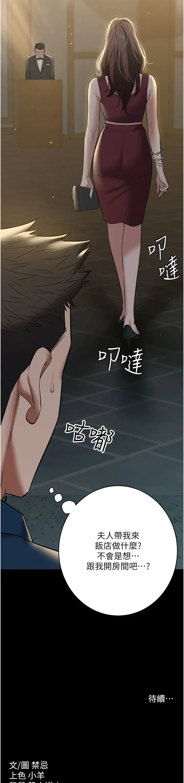 豪色復仇 - 第28話-夫人，我們來飯店是要… - page 48