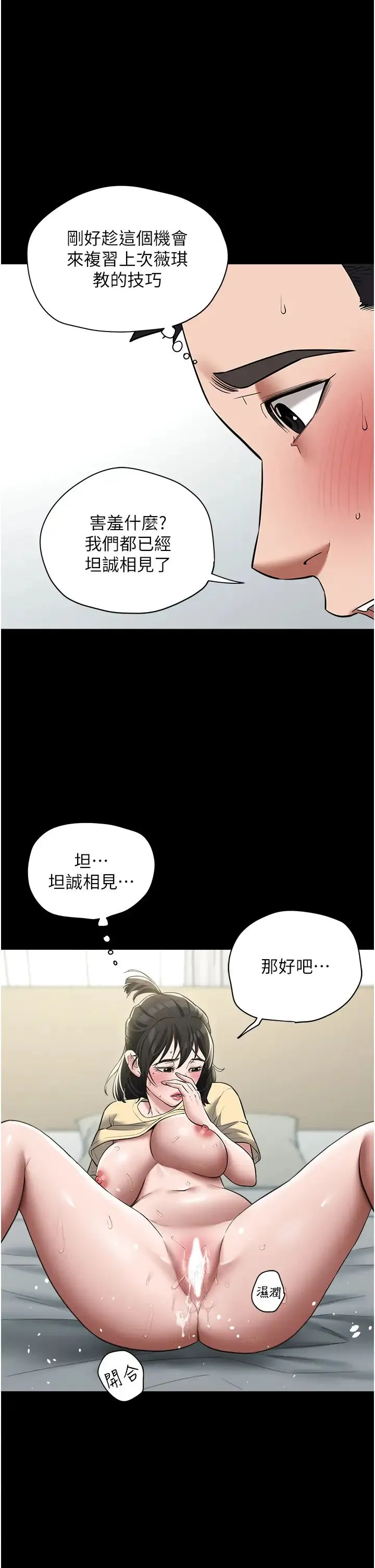 豪色復仇 - 第21話-老師，直接射我臉上吧~ - page 1