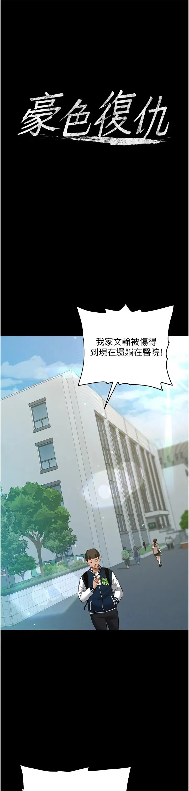 豪色復仇 - 第21話-老師，直接射我臉上吧~ - page 3