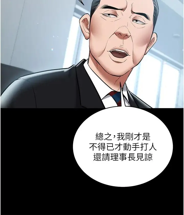 豪色復仇 - 第21話-老師，直接射我臉上吧~ - page 5