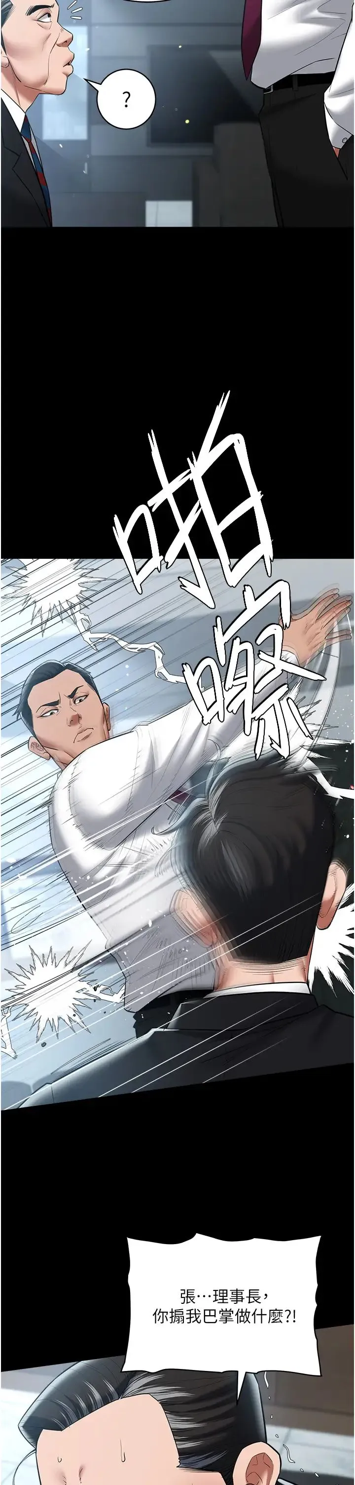 豪色復仇 - 第21話-老師，直接射我臉上吧~ - page 7