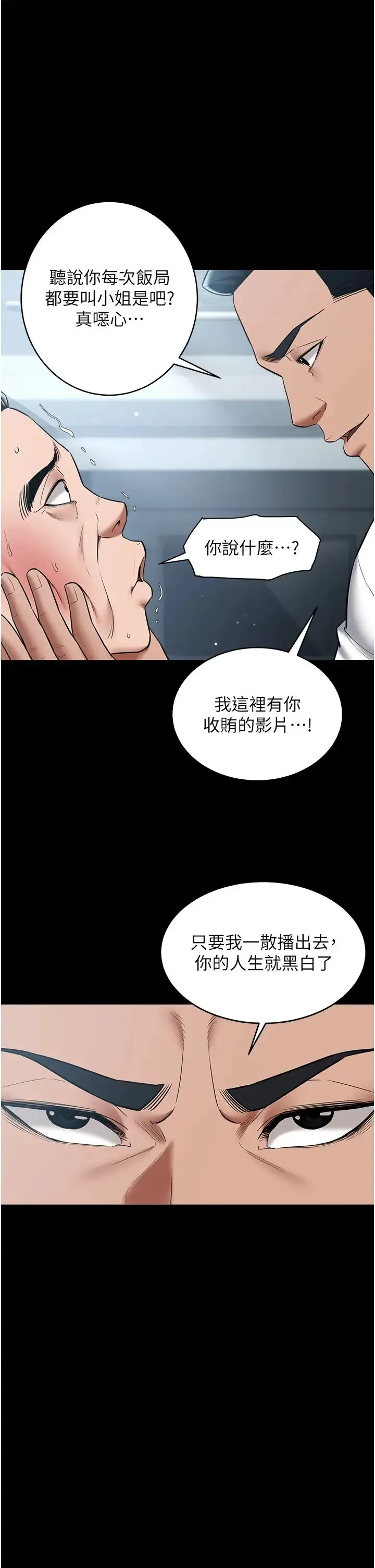 豪色復仇 - 第21話-老師，直接射我臉上吧~ - page 15
